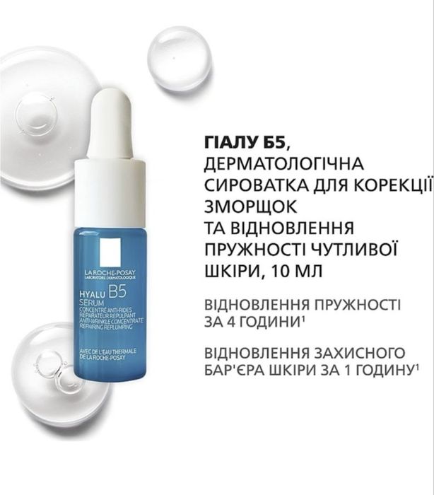 Подарунковий набір набір сироваток La Roche-Posay