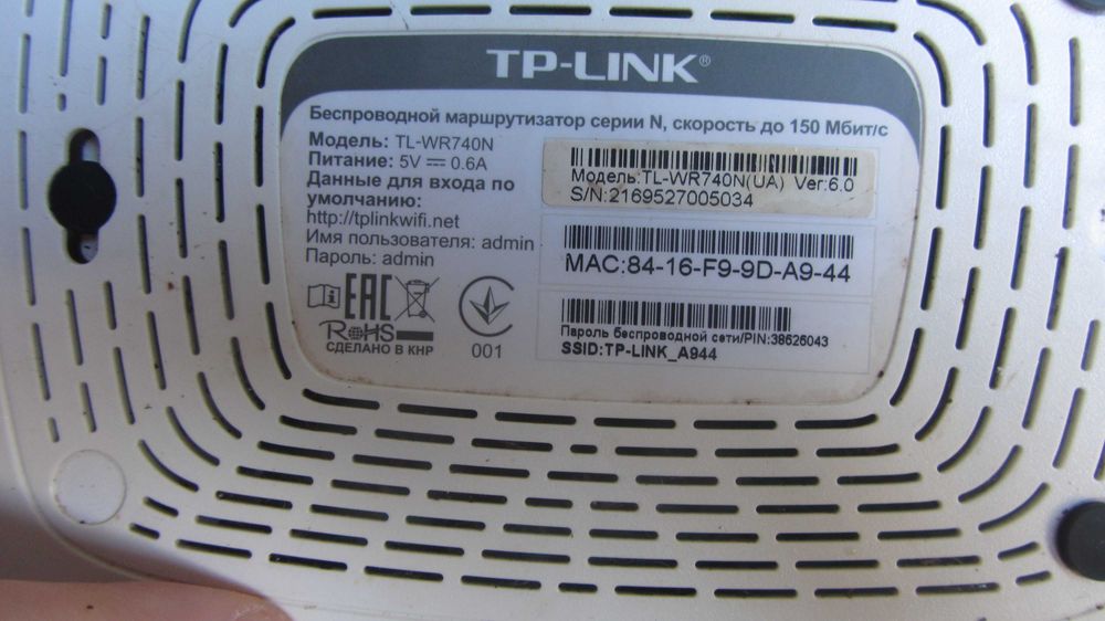Роутер маршрутизатор TP-Link TL-WR740N без блока питания
