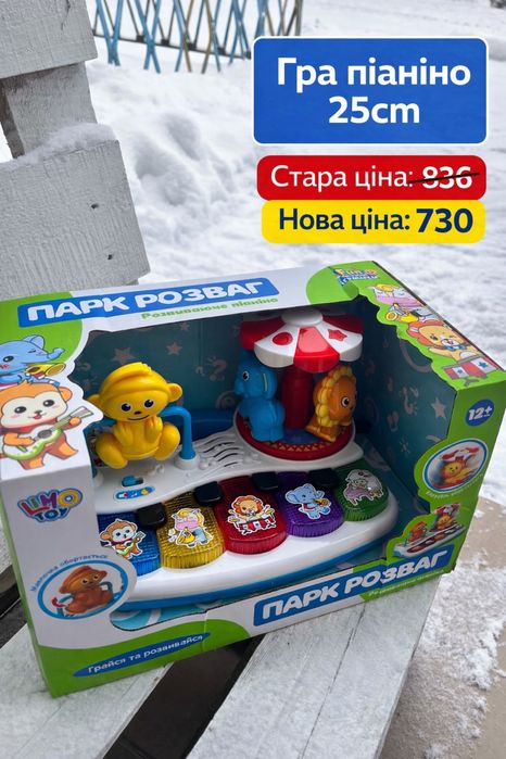 Дитяче піаніно Парк розваг 25 см, розвиваюча іграшка