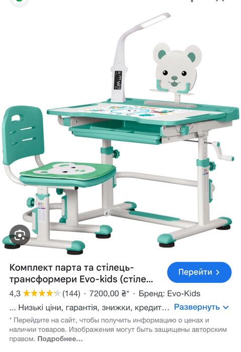 Зростаюча прата evo kids teddy / растущая парта