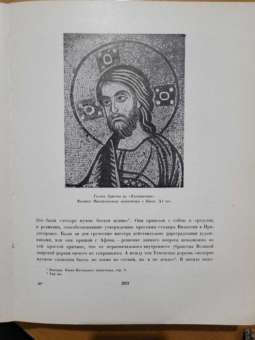 История русского искуства в 2т. Фразеологический словарь рус. языка 70