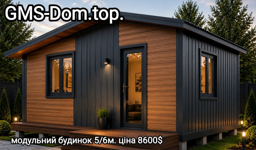 Обмін   каркасу  будинка з ЛСТК та  дерева,  на  земельна ділянка м. Ч