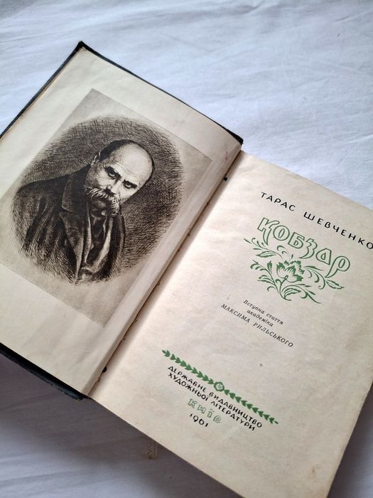 Кобзар 1961 року