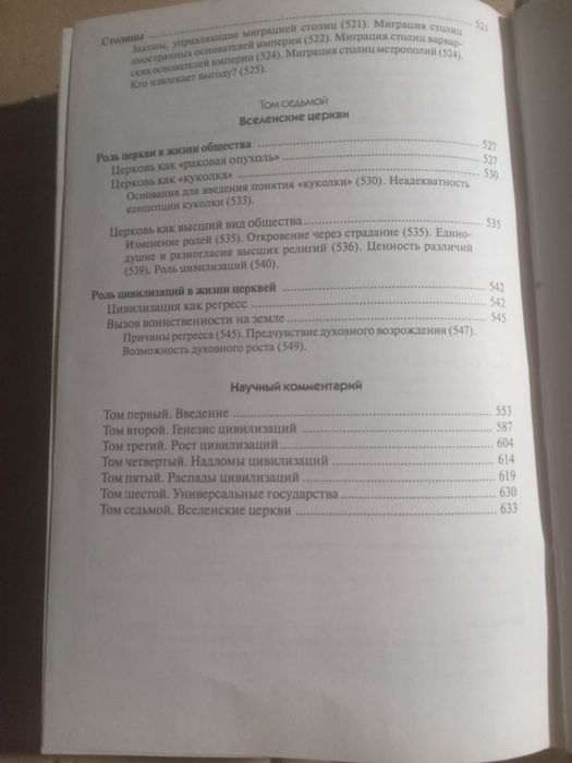 А Дж Тойнби Постижение истории 2001