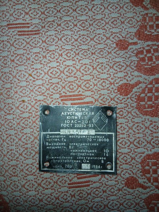 Динаміки радянські із акустичної системи Юпітер.