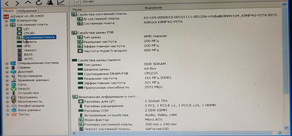 Asrock K8NF4G-VSTA+256 Mb DDR1+AMD Sempron 2800+PCI-USB 2.0 контроллер