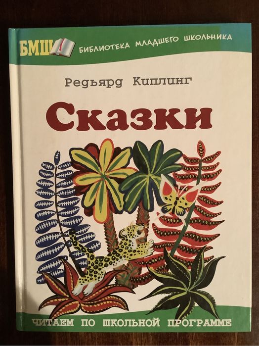 Р. Киплинг Сказки