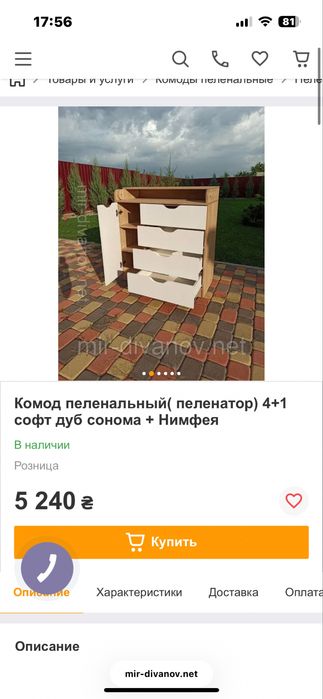 Пеленальный комод 4в1