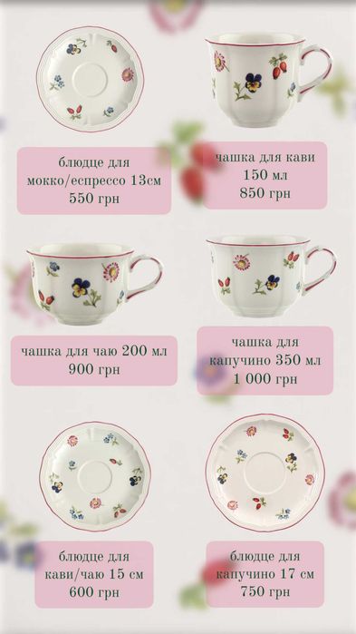 Преміальний порцеляновий посуд Villeroy & Boch Petite Fleur