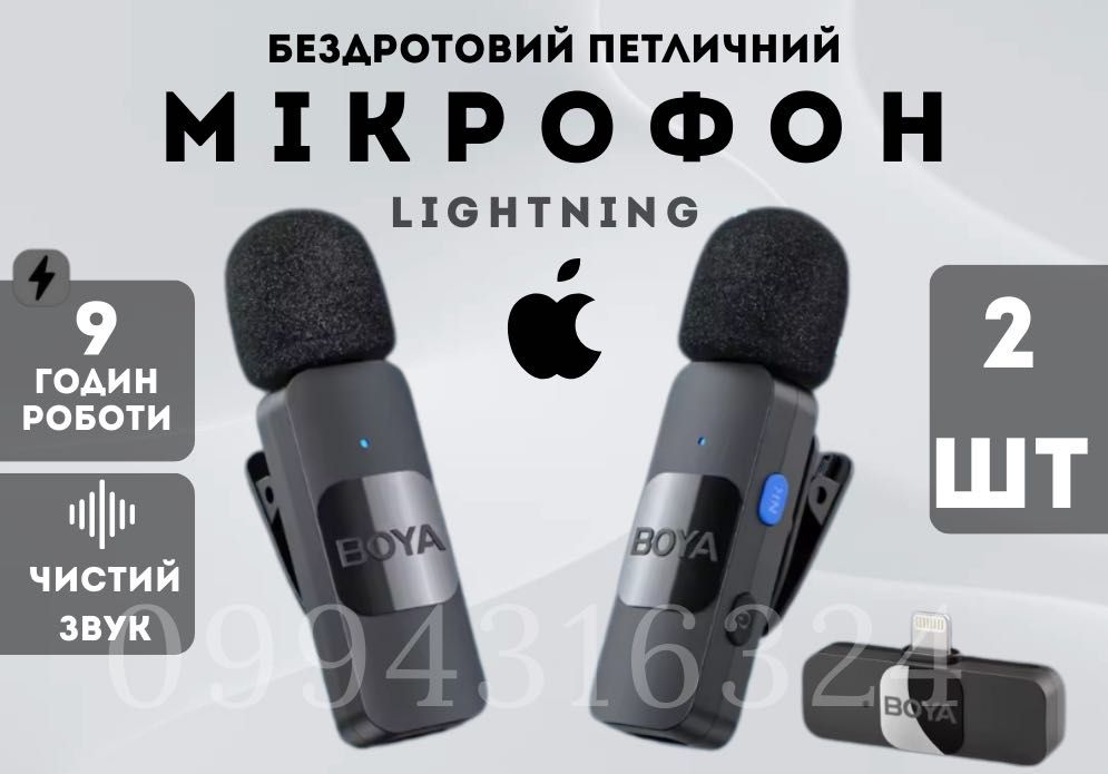 Петличний бездротовий мікрофон для iPhone Lightning Boya BY-V2