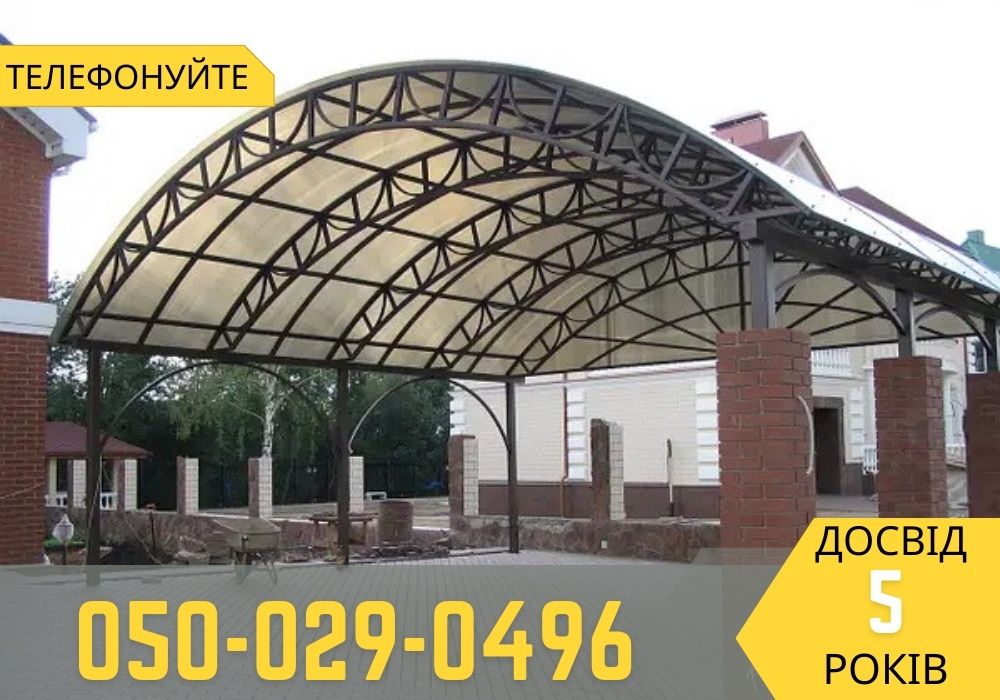 Тераси Навіси Металоконструкції під ключ