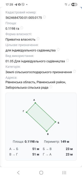 Продам класну ділянку в Заборолі!