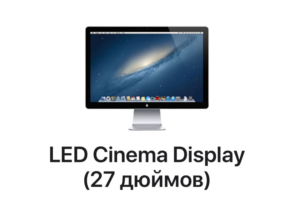 Apple led cinema display 27 можна підключати до ПК