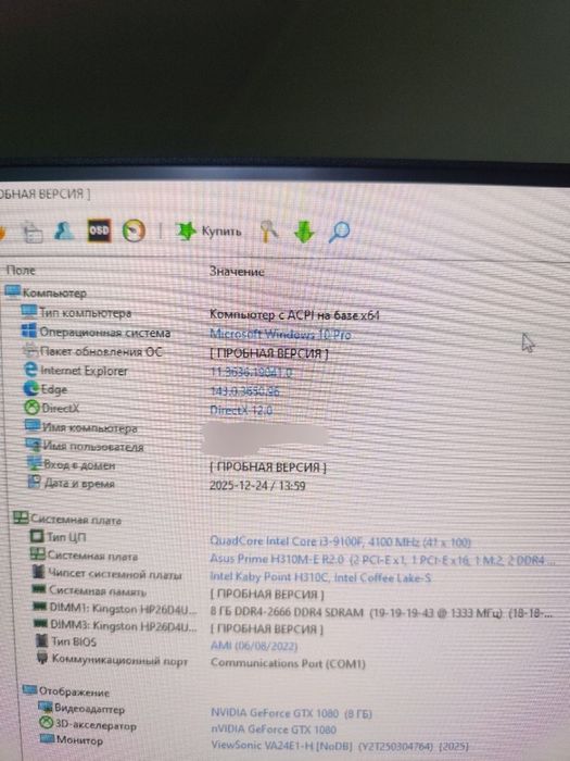 Игровой ПК + 120Гц монитор