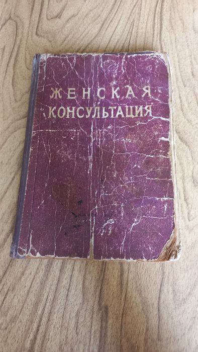 Женская консультация