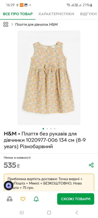 Сарафан сукня дівчинці h&m