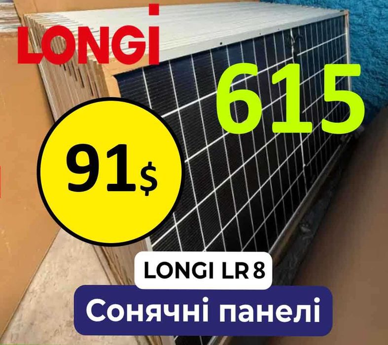 ‼️ Сонячні панелі LONGi 615В Bifacial LR8-66HGD двосторонні‼️