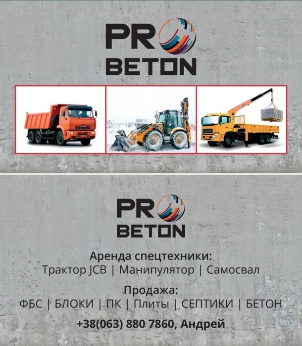 Бетон Розчин Цементний Десна