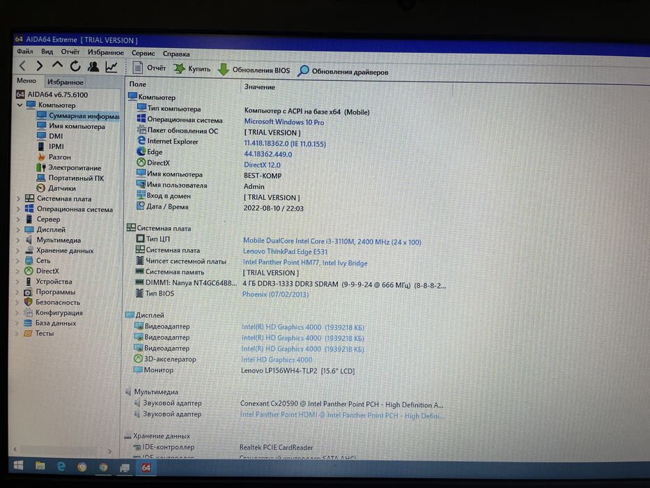 Ноутбук Lenovo ThinkPad E531 15.6" (i3-3110M/DDR3 4GB/HDD 500GB)