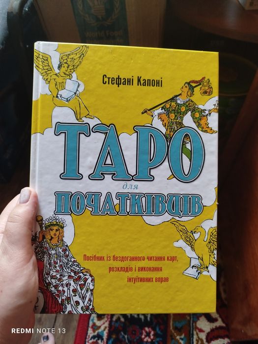 Таро для початківців+ колода