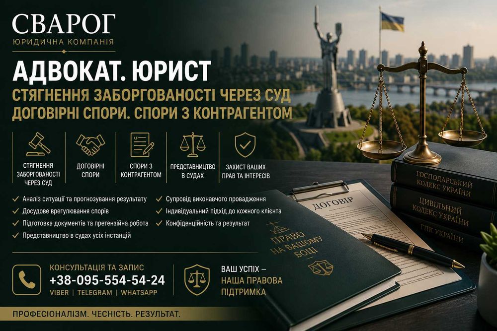 Адвокат. Стягнення заборгованості через суд. Договірні спори. Юрист. Борги, боргів. Взыскание задолженности, долгов