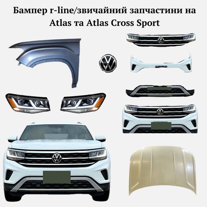 2020-2023 VW Atlas R-Line бампер в сборі комплектний 3CN807221