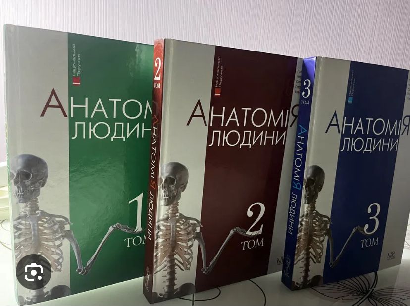 “Анатомія людини” у трьох томах