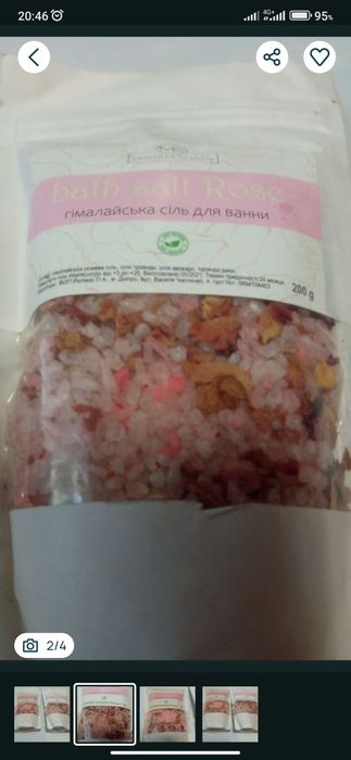 Соль гималайская. Для ванных процедур