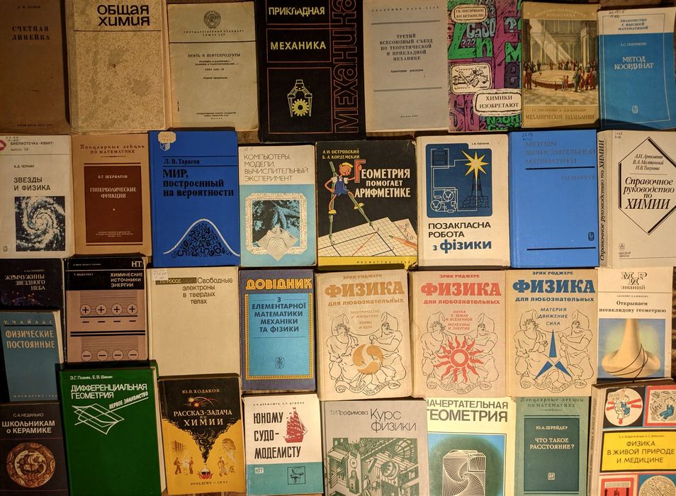 2ч Колекція. Наукові книги. Фіз-мат. Хімія. Фізика, техніка
