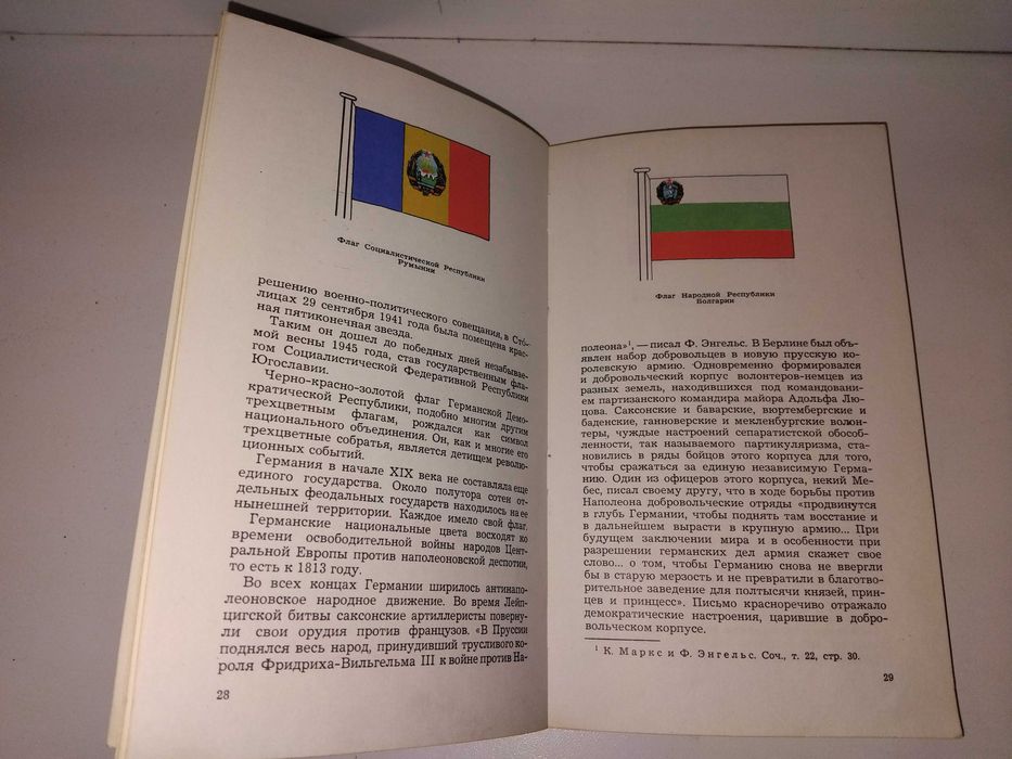К.Мамаев "Флаги рассказывают" (истории флагов, геральдика)