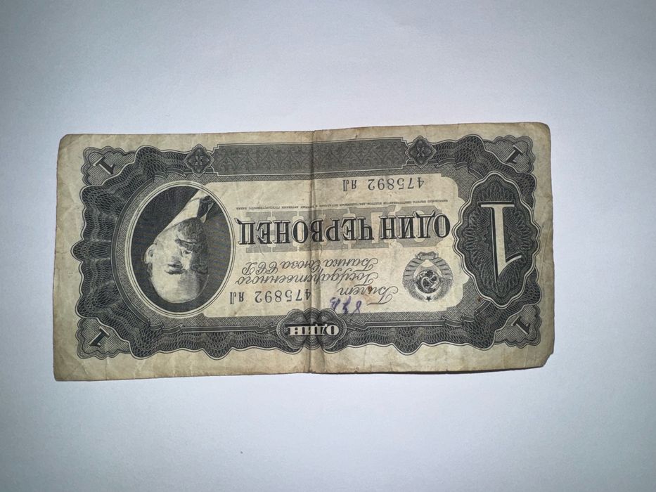 1 один червонец 1937 ссср