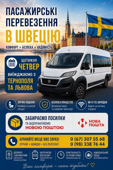 Перевезення Україна -Польща - Швеція
