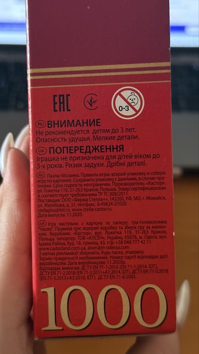 Пазли 1000 елементів