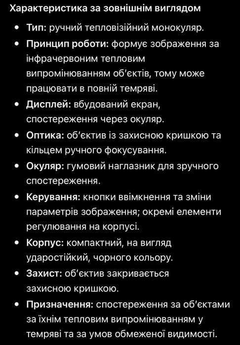 тепловізор(ручний тепловізійний монокуляр)