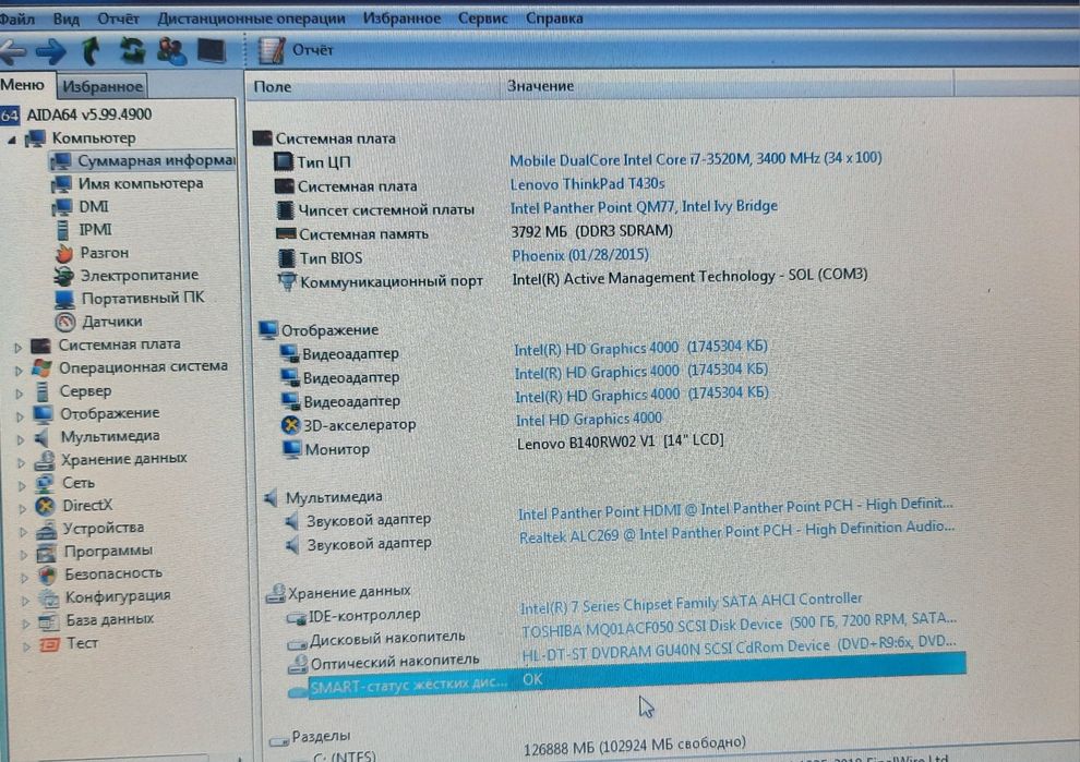 Ноутбук Lenovo ThinkPad T430s*/ I7-3520M/ 4Gb/ 500 Gb Камера Робоча