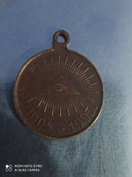 Медаль русько японська війна