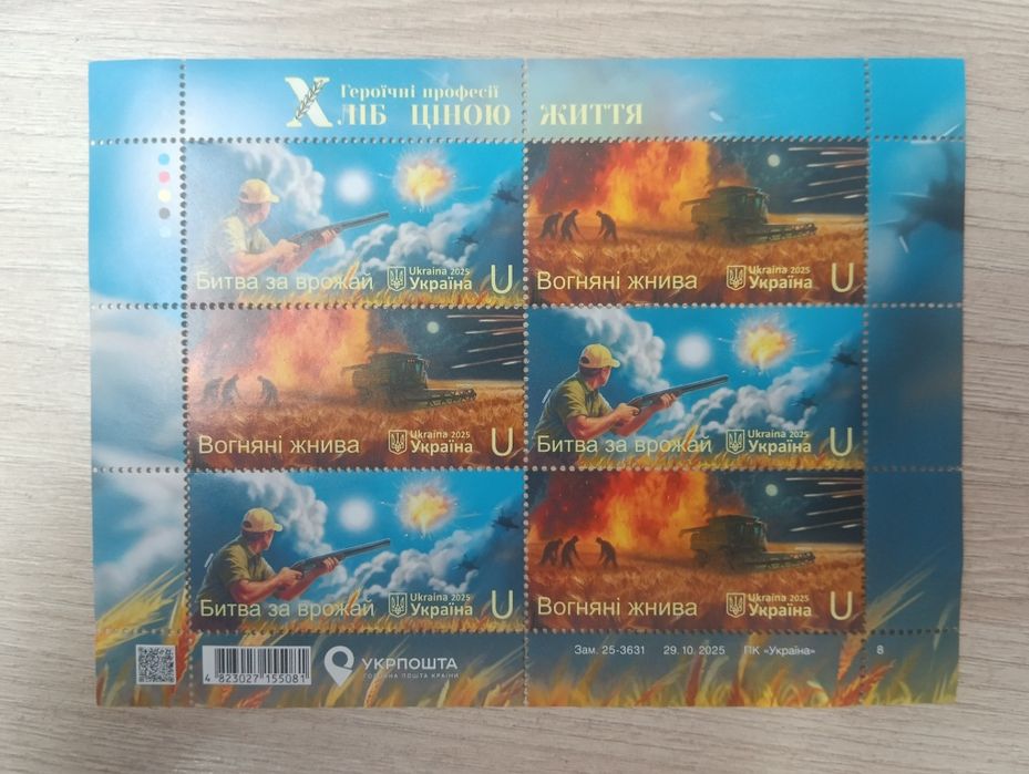 Поштові марки Укрпошта