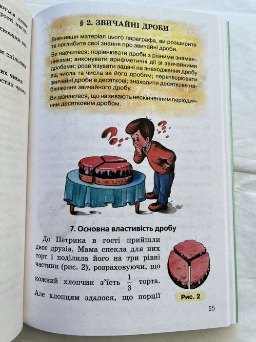 Математика 6 клас 2 частини Мерзляк 2023 рік