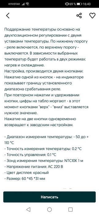 Продам Терморегулятор температуры на 220V