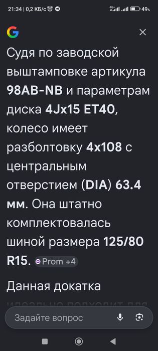 Продам докатку R15