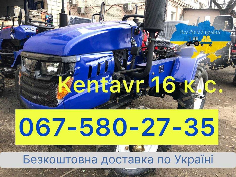 Мототрактор Кентавр (KENTAVR) 160 В 16к.с. Доставка БЕЗКОШТОВНА ЗІП