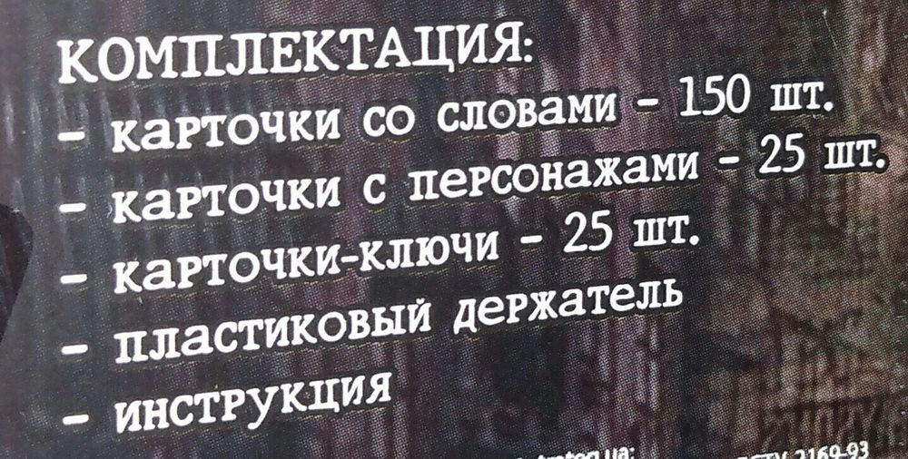 Хит! Игра для компании Гострі язики, Острые языки.