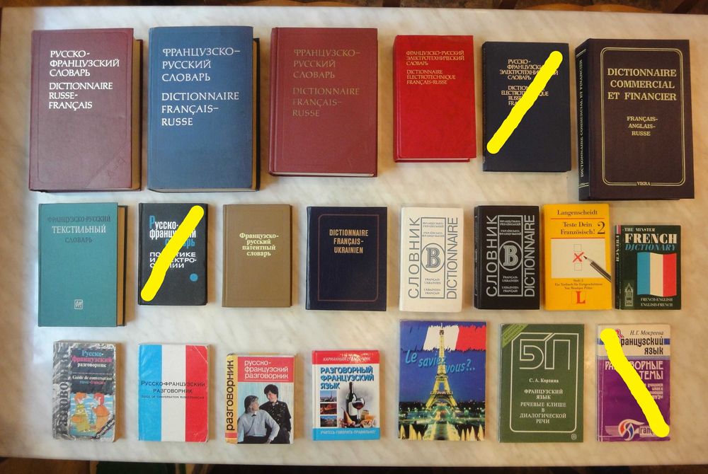 Книги Французькою/ Français + ін. мови: словники, підручники, літ-ра +