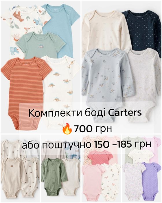 Боді, бодіки carters, картерс,комплекти боді, поштучно
