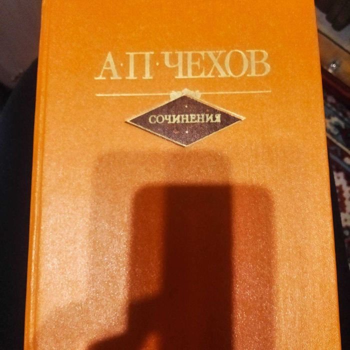 А.П. Чехов. Книги 2 тома