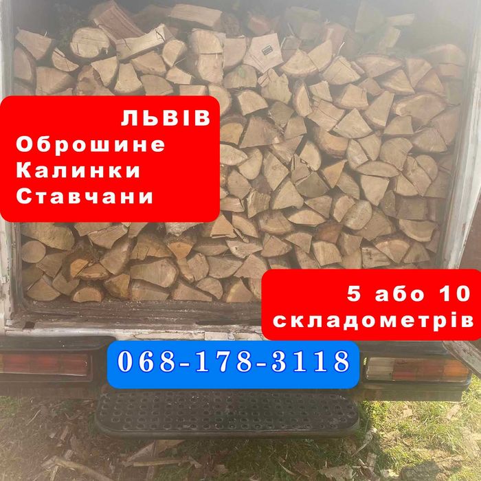 Дрова тверді з доставкою по хорошій ціні БУК та ГРАБ від 1500 грн.