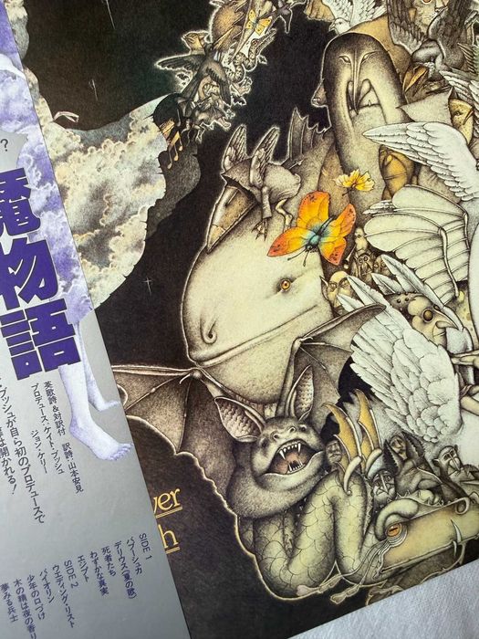 Kate Bush – Never for Ever | EMS‑81336 (Japan, record NM‑)