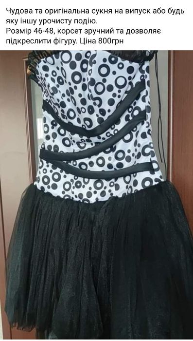 Сукня на випуск або вечірку