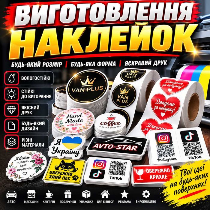 Виготовлення банерів, наклейок, табличок, дизайн макету