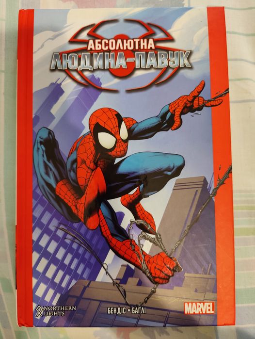 Абсолютна людина - павук (том 1)